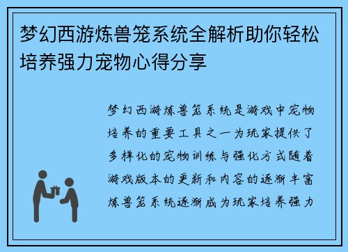 梦幻西游炼兽笼系统全解析助你轻松培养强力宠物心得分享