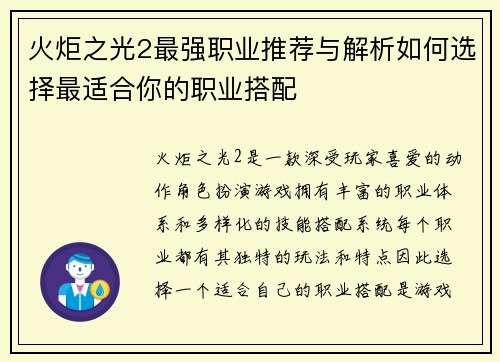 火炬之光2最强职业推荐与解析如何选择最适合你的职业搭配