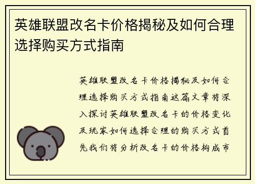英雄联盟改名卡价格揭秘及如何合理选择购买方式指南