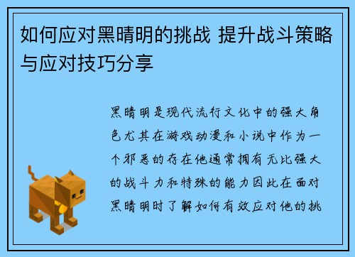 如何应对黑晴明的挑战 提升战斗策略与应对技巧分享